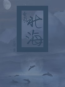 索引北海