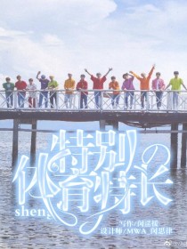 SEVENTEEN：特别的体育特长生