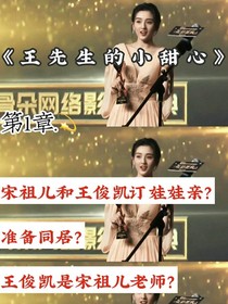 王老師的小甜心