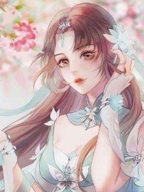 王妃是个医生