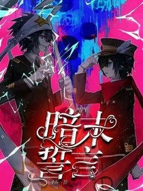 （凹凸）暗末誓言