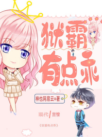 这个狱霸有点乖