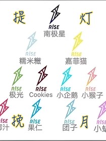 R1SE：提灯挽月