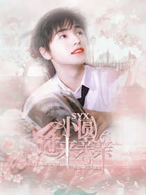 宋亚轩：小圆过来亲亲-d069