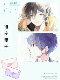 凌丞事冊