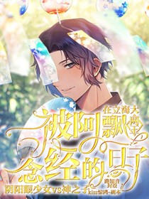 （网王）在立海大被阿飘念经的日子