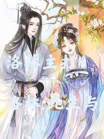 洛林：此生与你