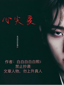 心尖爱