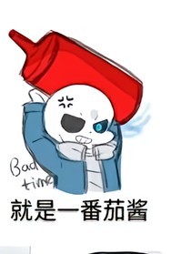 穿越到undertale