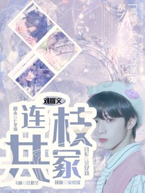 刘耀文：连枝共冢