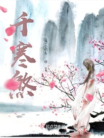 千寒煞
