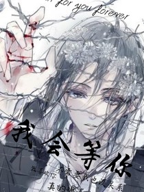 我会等下去