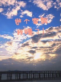 做个家教……我赚了