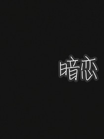 那个女孩与那个男孩