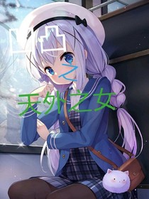 凹凸之天外之女