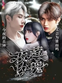 全明星：夜莺与玫瑰