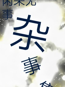 随心所欲杂文集