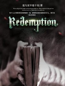 HP：Redemption（救赎）