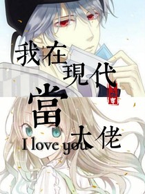 仙女攻略：我在现代当大佬