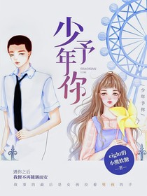 少年予你