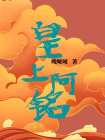 皇上？阿铭？
