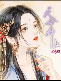 天命神女