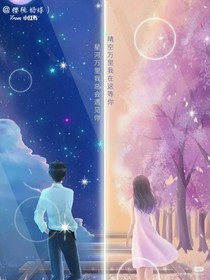 八個(gè)星座的戀愛(ài)