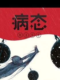 病态跟踪0106