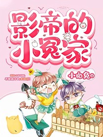 影帝的小冤家