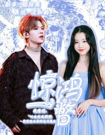 李希侃：驚鴻一瞥