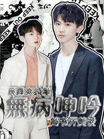 無(wú)病呻吟