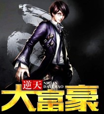 東海富豪