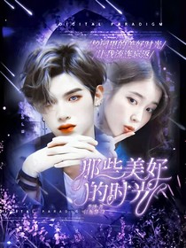 校園：那些美好的時光