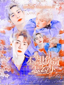不想负责怎么办