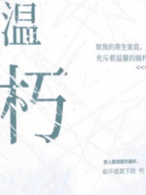 溫朽