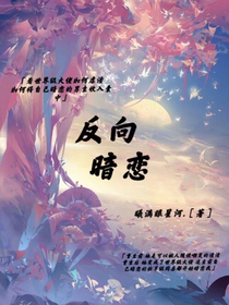 反向暗恋