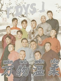 DYS：萬物溫柔