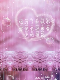 樱花恋与你
