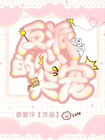反派的心尖寵