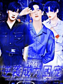 R1SE：逆袭成为团宠
