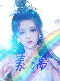 素湍