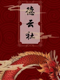 德云社：柠檬汽水