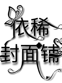 依稀封面铺