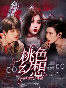 TNT：桃色幻想-d060