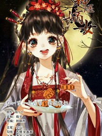 ……神医嫡女……