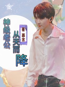 马嘉祺：神级老公从天而降