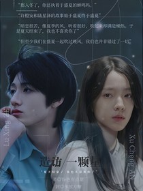 造访一颗星