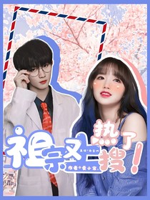 TNT：祖宗又上热搜啦！（已弃-d831