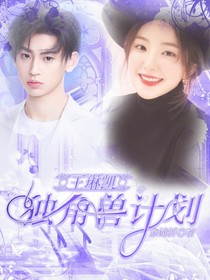 小鬼：計(jì)劃中的獨(dú)角獸