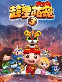 超星话多团
